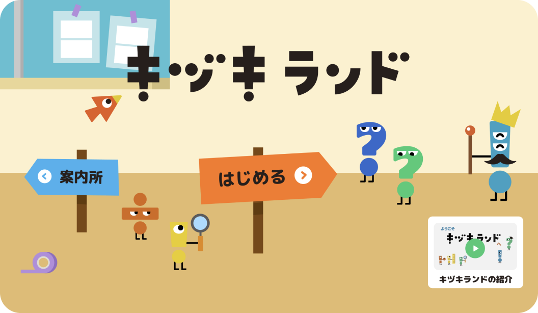 キヅキランドとは?